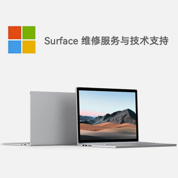 定城镇surface产品维修服务电话